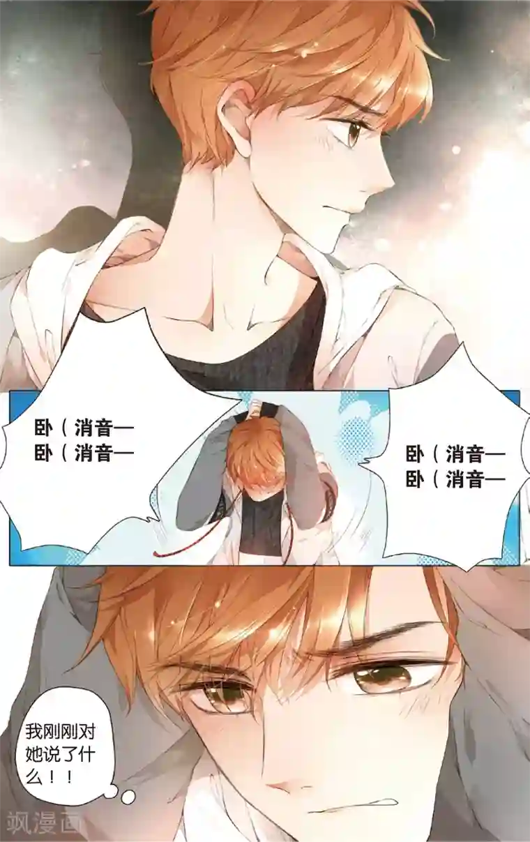 恋是樱草色第25话 混乱(上)