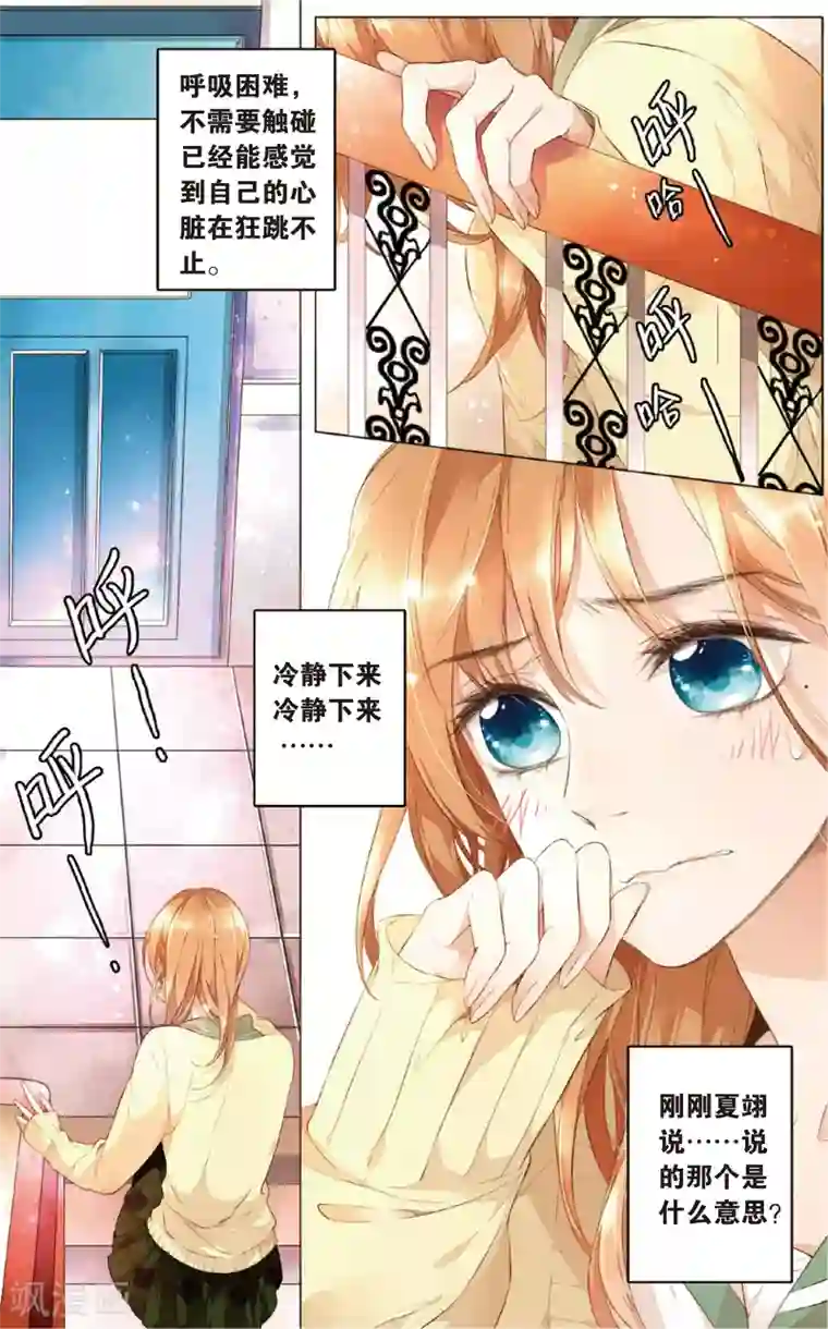 恋是樱草色第25话 混乱(上)