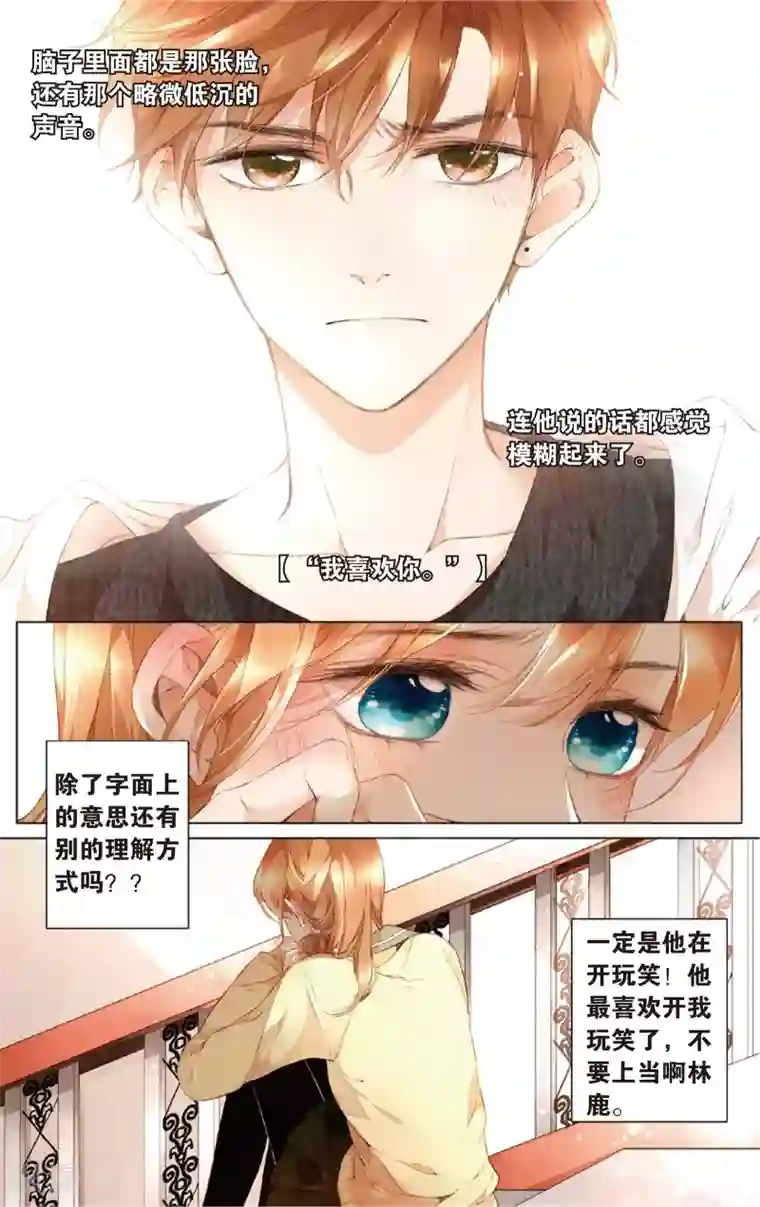 恋是樱草色第25话 混乱(上)