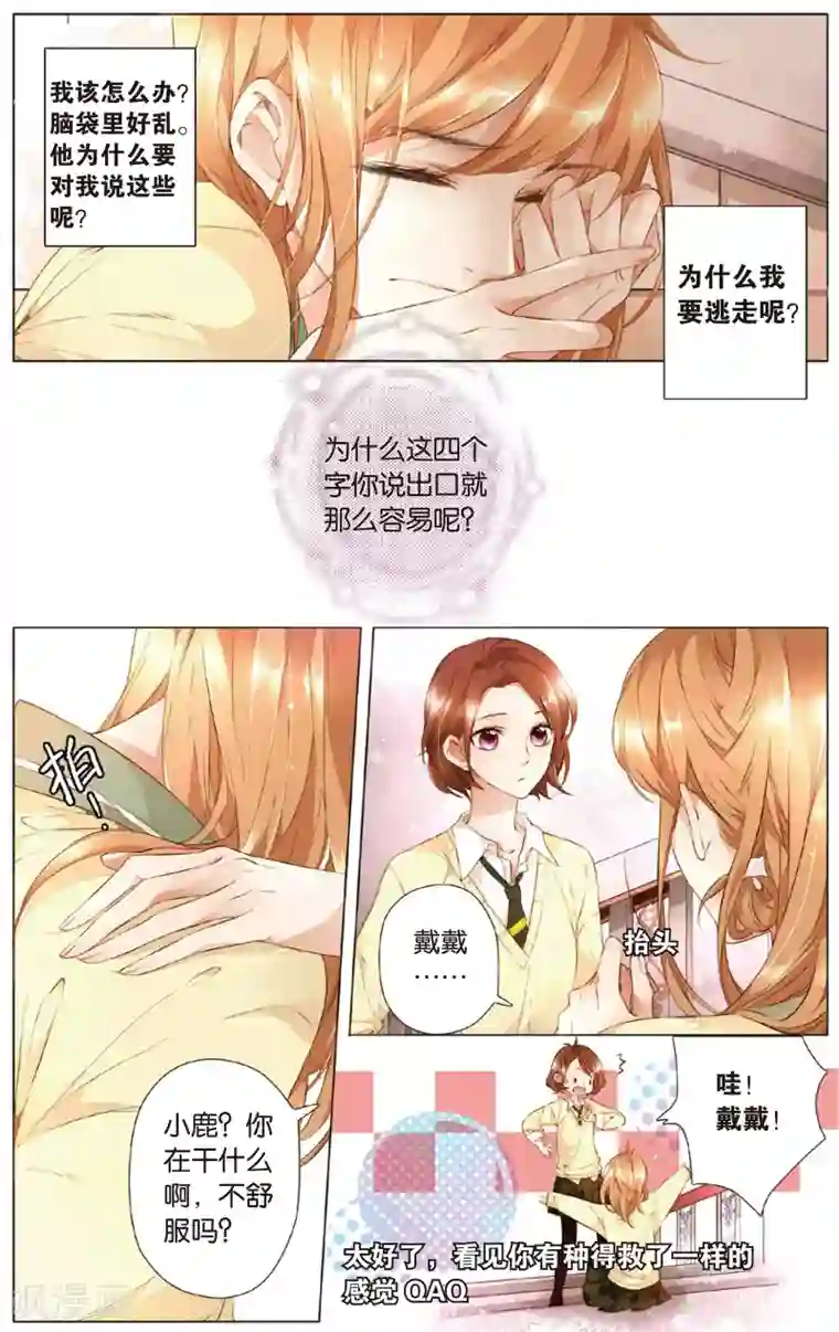 恋是樱草色第25话 混乱(上)