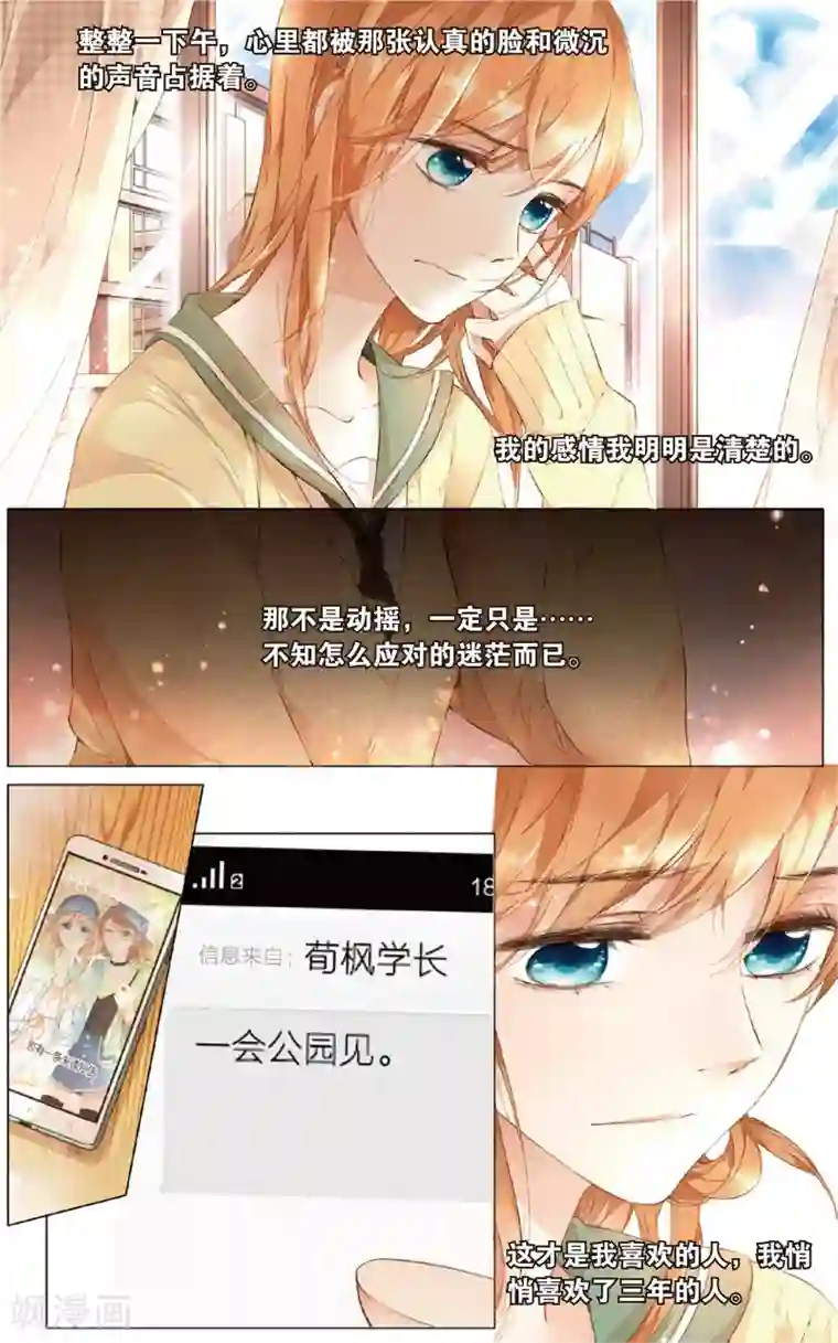 恋是樱草色第26话 混乱(下)