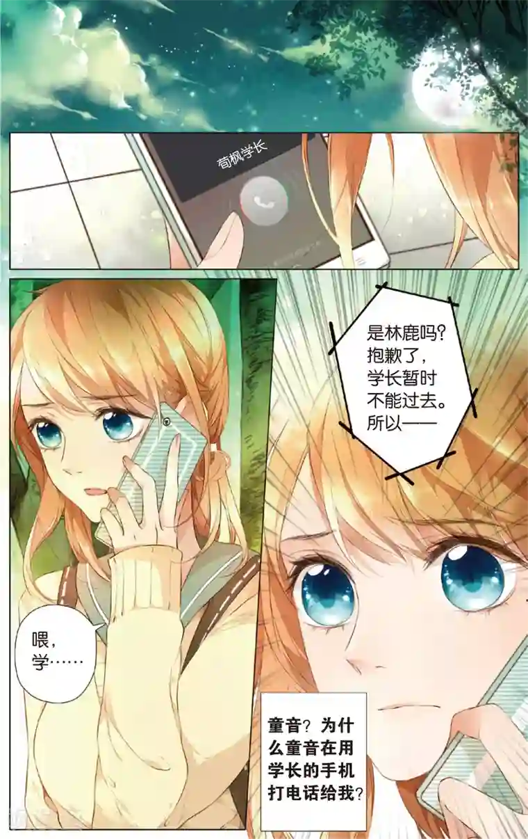恋是樱草色第26话 混乱(下)