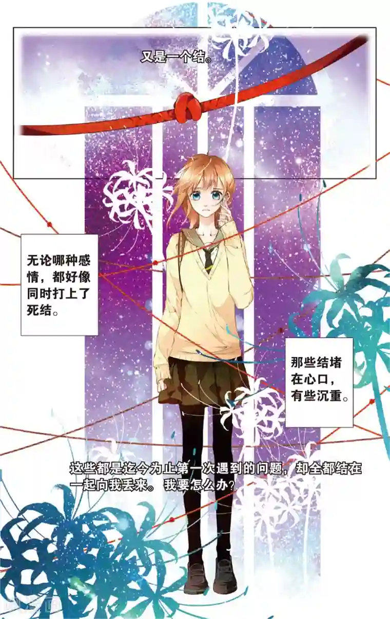 恋是樱草色第26话 混乱(下)