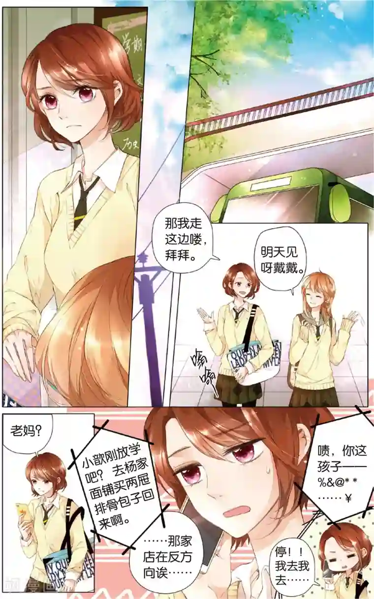 恋是樱草色第26话 混乱(下)