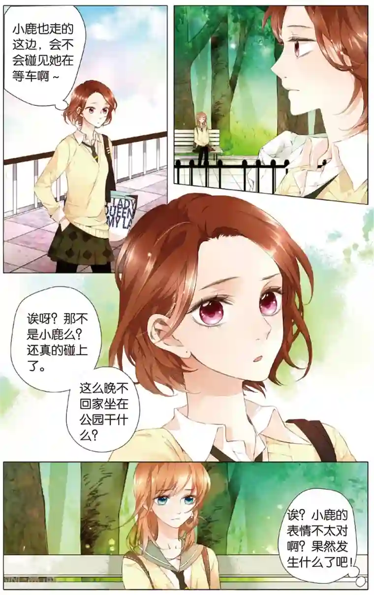 恋是樱草色第26话 混乱(下)