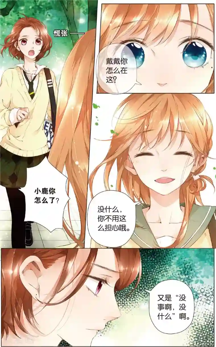 恋是樱草色第26话 混乱(下)