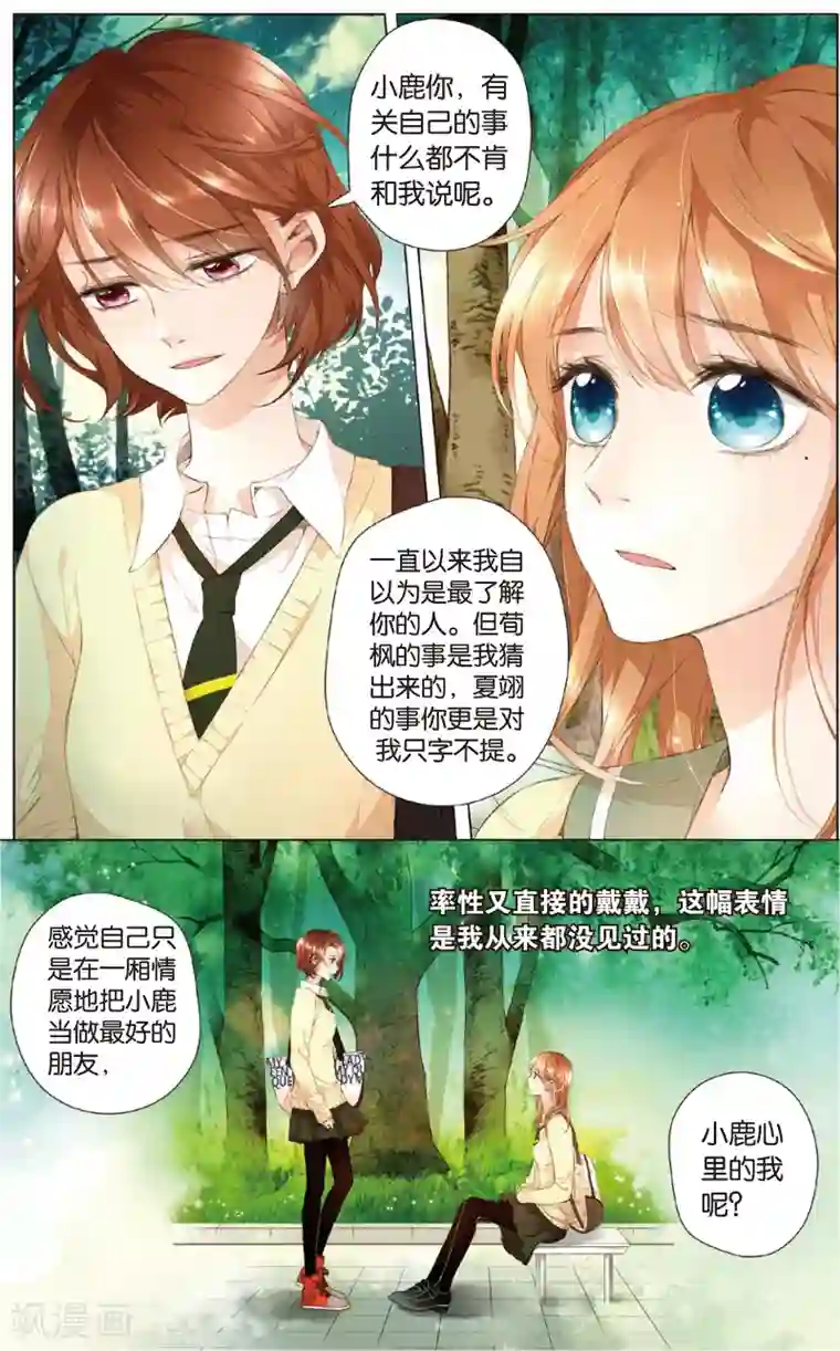 恋是樱草色第26话 混乱(下)