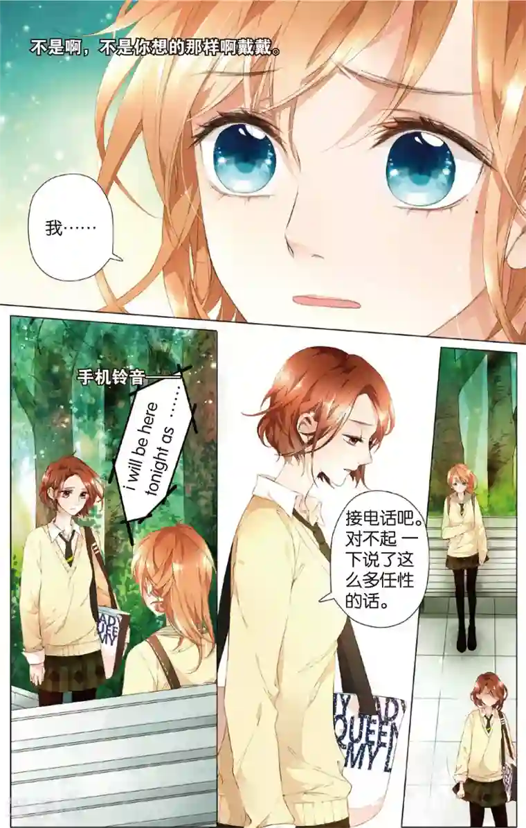 恋是樱草色第26话 混乱(下)