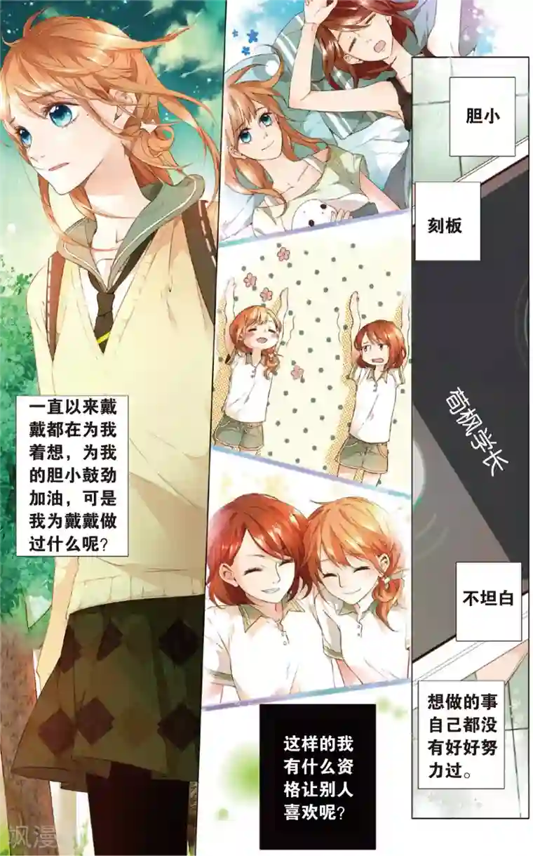 恋是樱草色第26话 混乱(下)