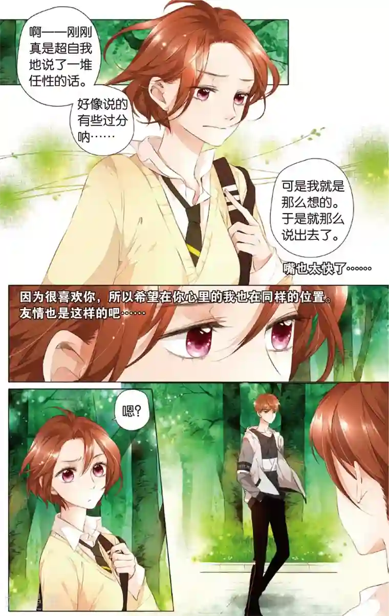 恋是樱草色第26话 混乱(下)