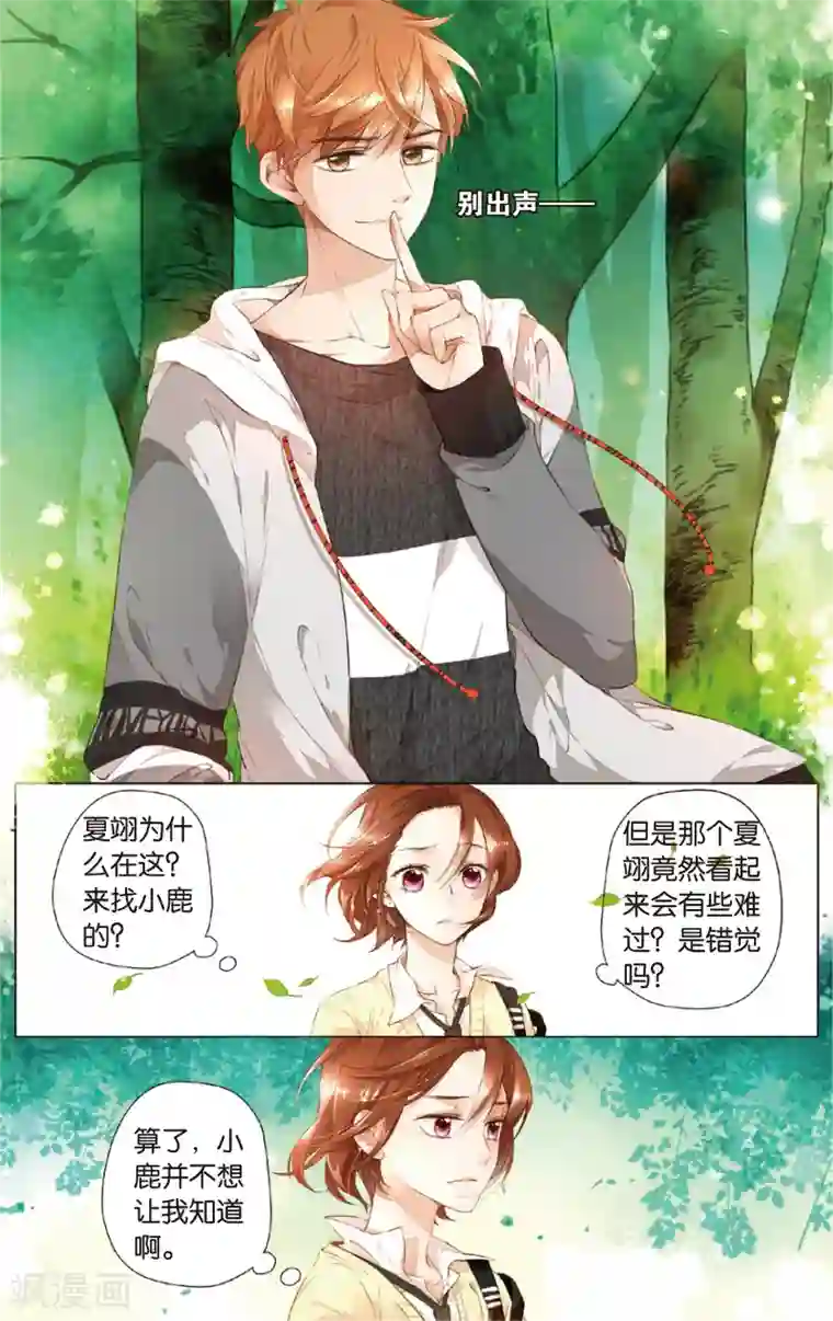 恋是樱草色第26话 混乱(下)