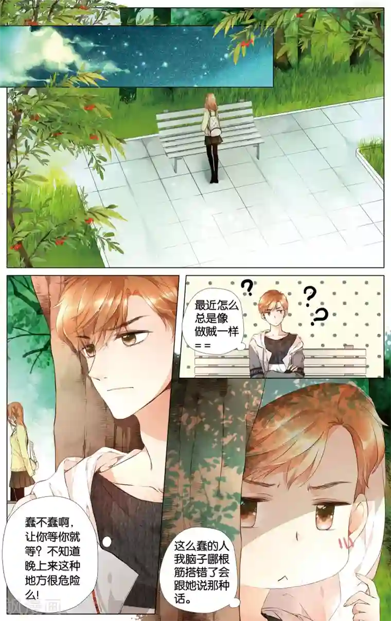 恋是樱草色第27话 学长的告白(上)