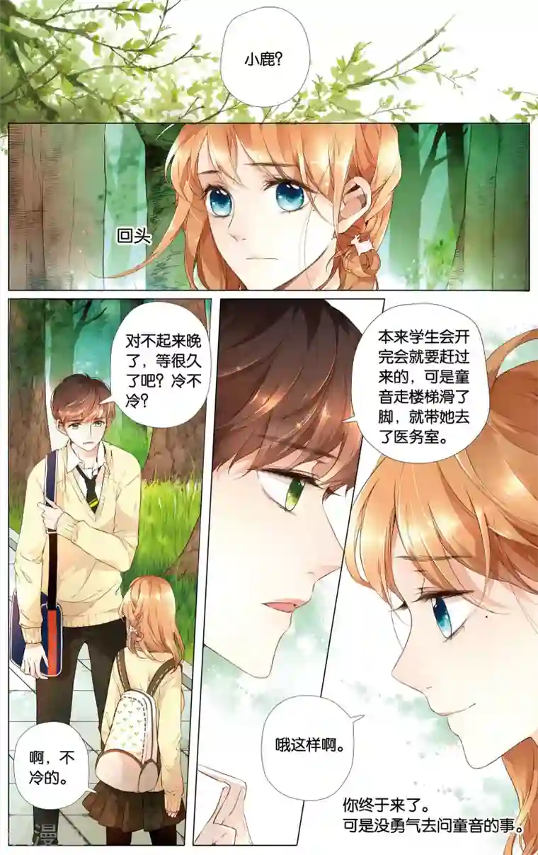 恋是樱草色第27话 学长的告白(上)