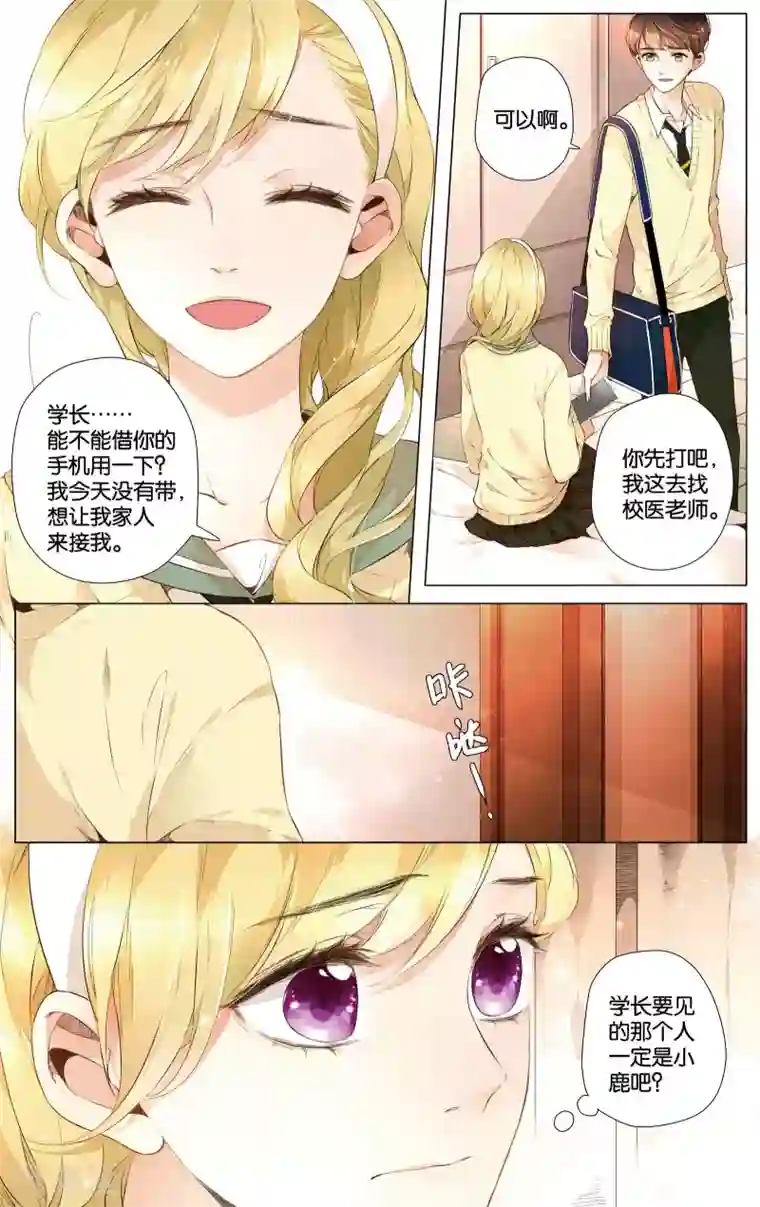 恋是樱草色第27话 学长的告白(上)