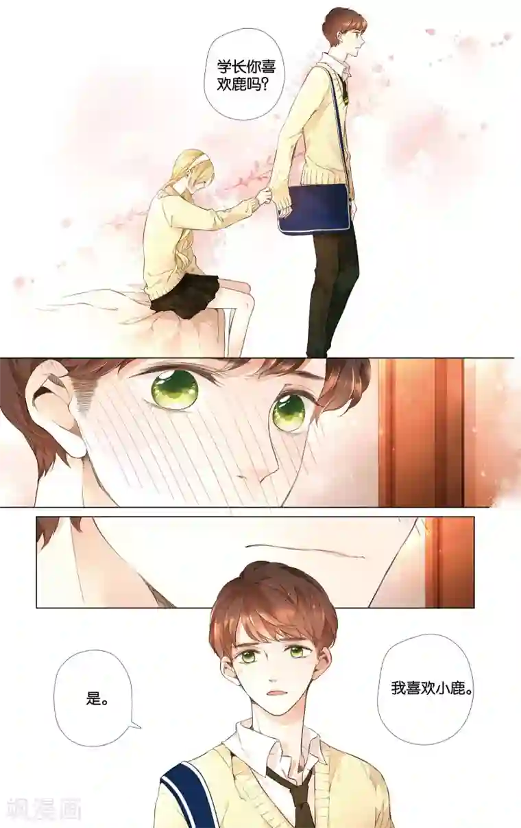 恋是樱草色第27话 学长的告白(上)