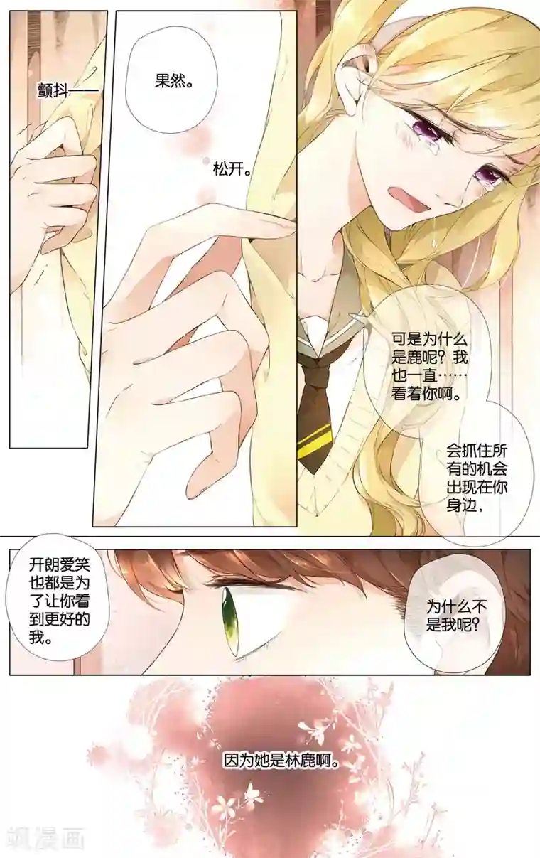 恋是樱草色第27话 学长的告白(上)