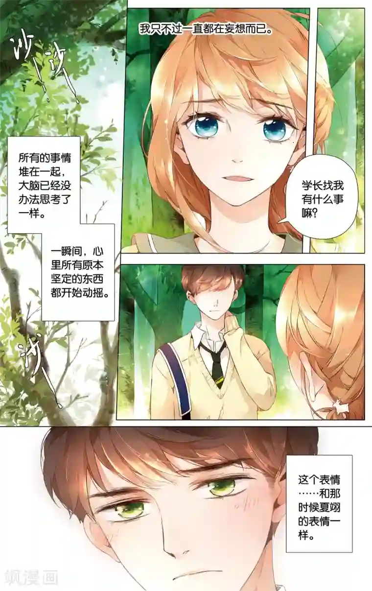 恋是樱草色第28话 学长的告白(下)