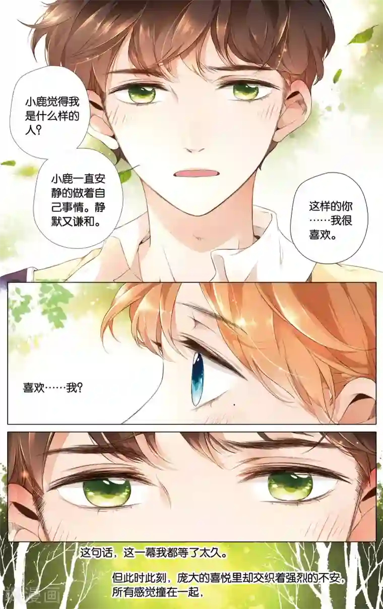 恋是樱草色第28话 学长的告白(下)