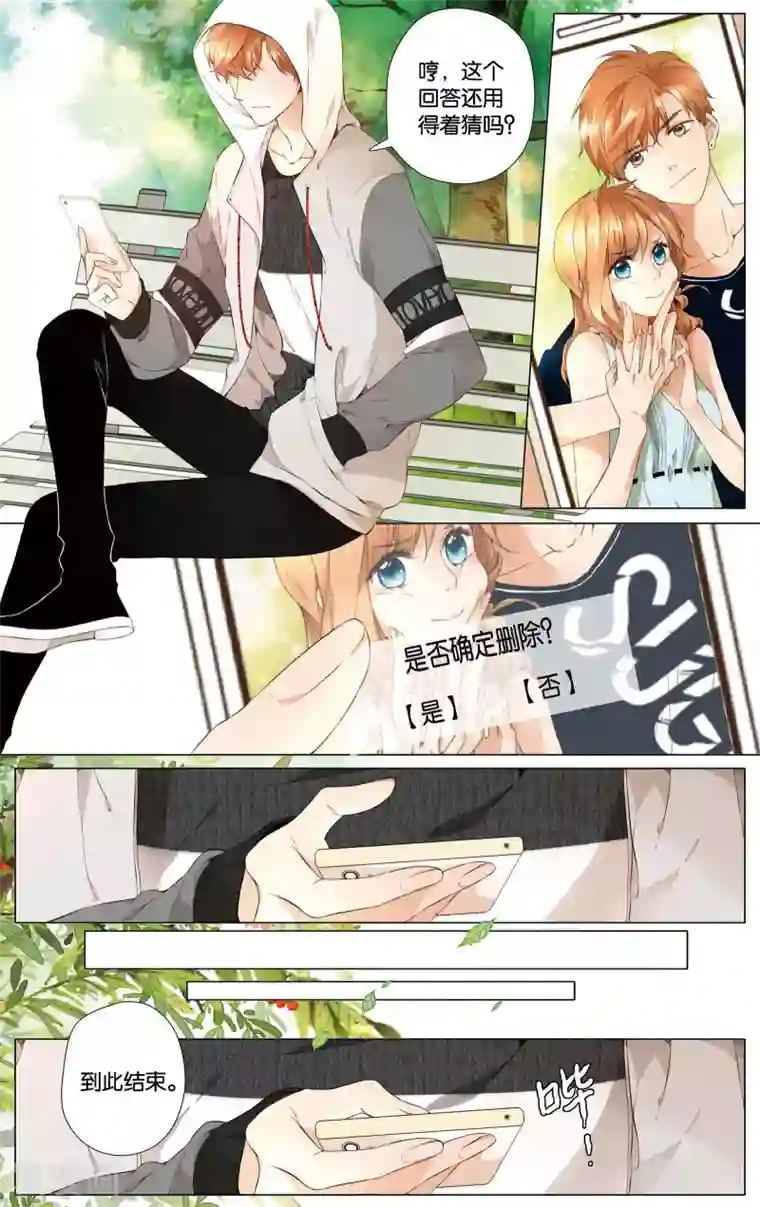 恋是樱草色第28话 学长的告白(下)