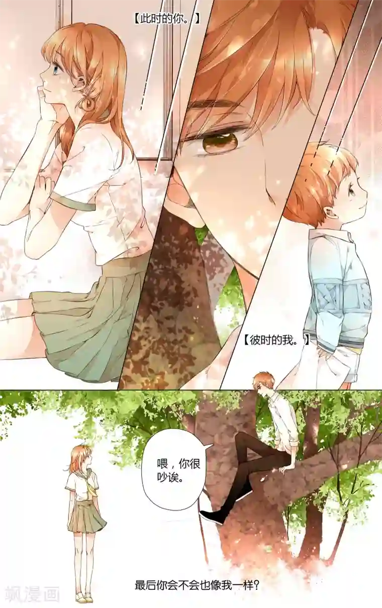 恋是樱草色第29话 迷茫的鹿(上)