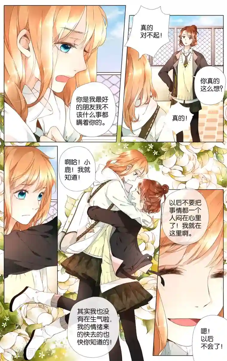 恋是樱草色第30话 迷茫的鹿(下)