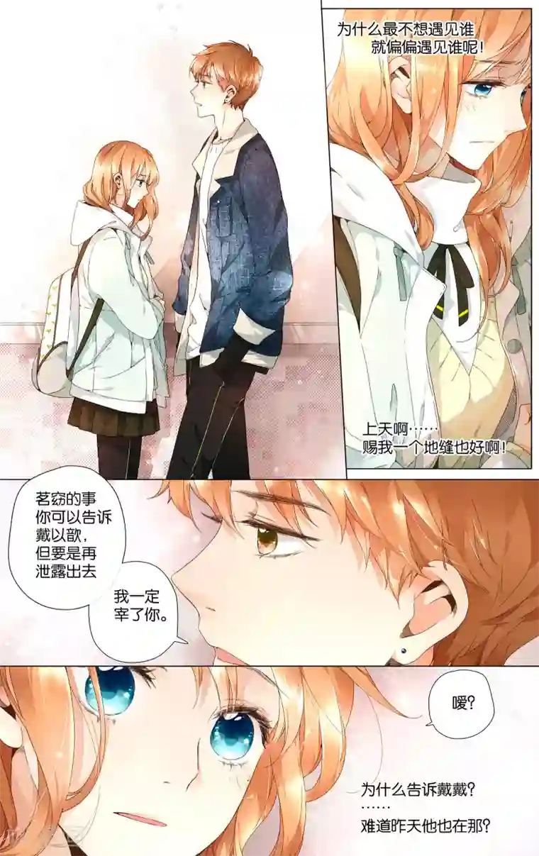 恋是樱草色第30话 迷茫的鹿(下)