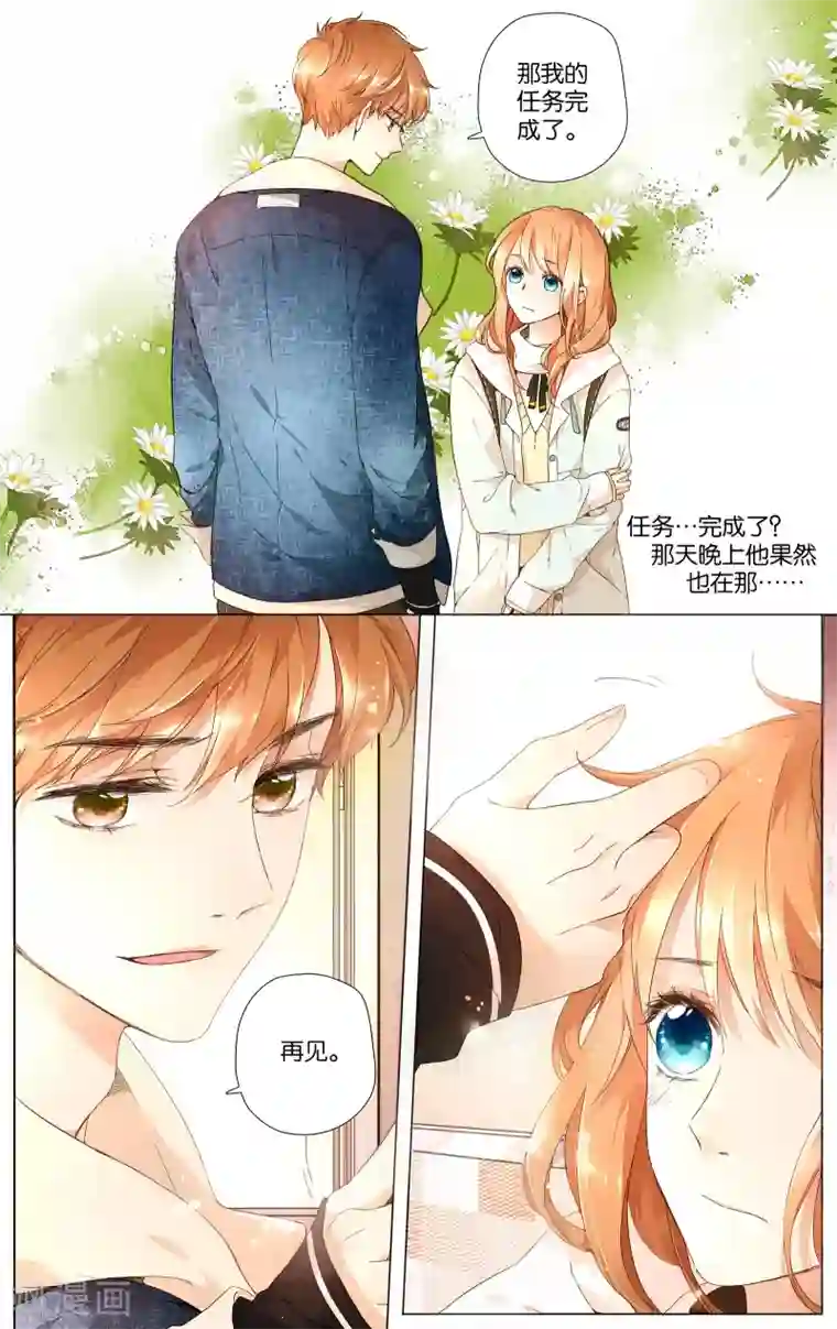 恋是樱草色第30话 迷茫的鹿(下)