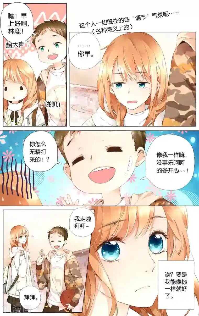 恋是樱草色第30话 迷茫的鹿(下)