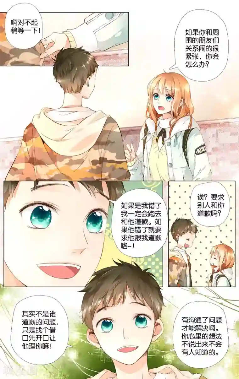 恋是樱草色第30话 迷茫的鹿(下)