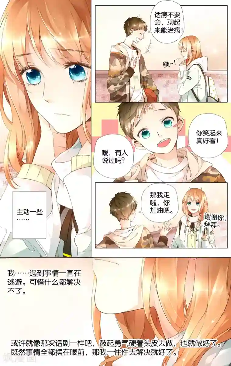 恋是樱草色第30话 迷茫的鹿(下)