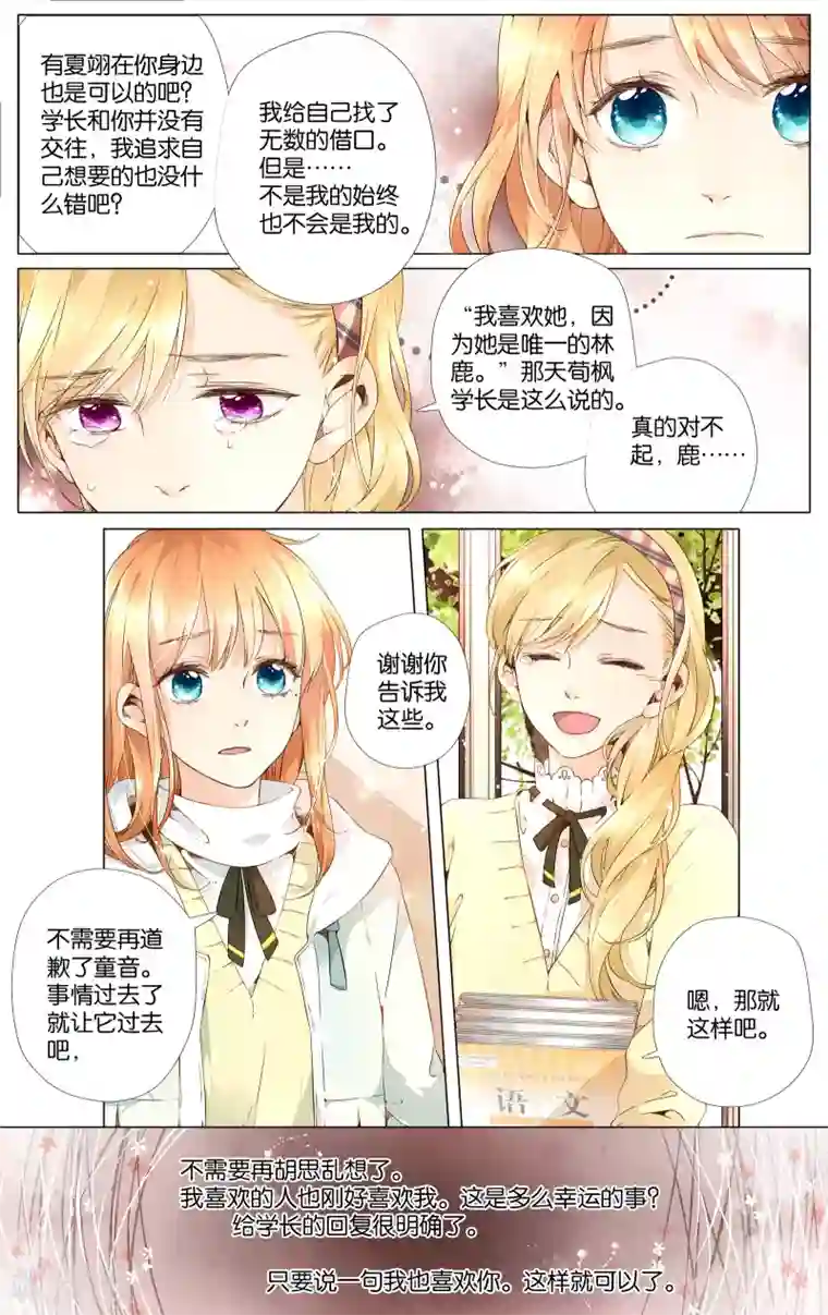 恋是樱草色第31话 冰释前嫌(1)