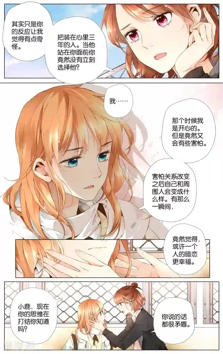 恋是樱草色第31话 冰释前嫌(1)