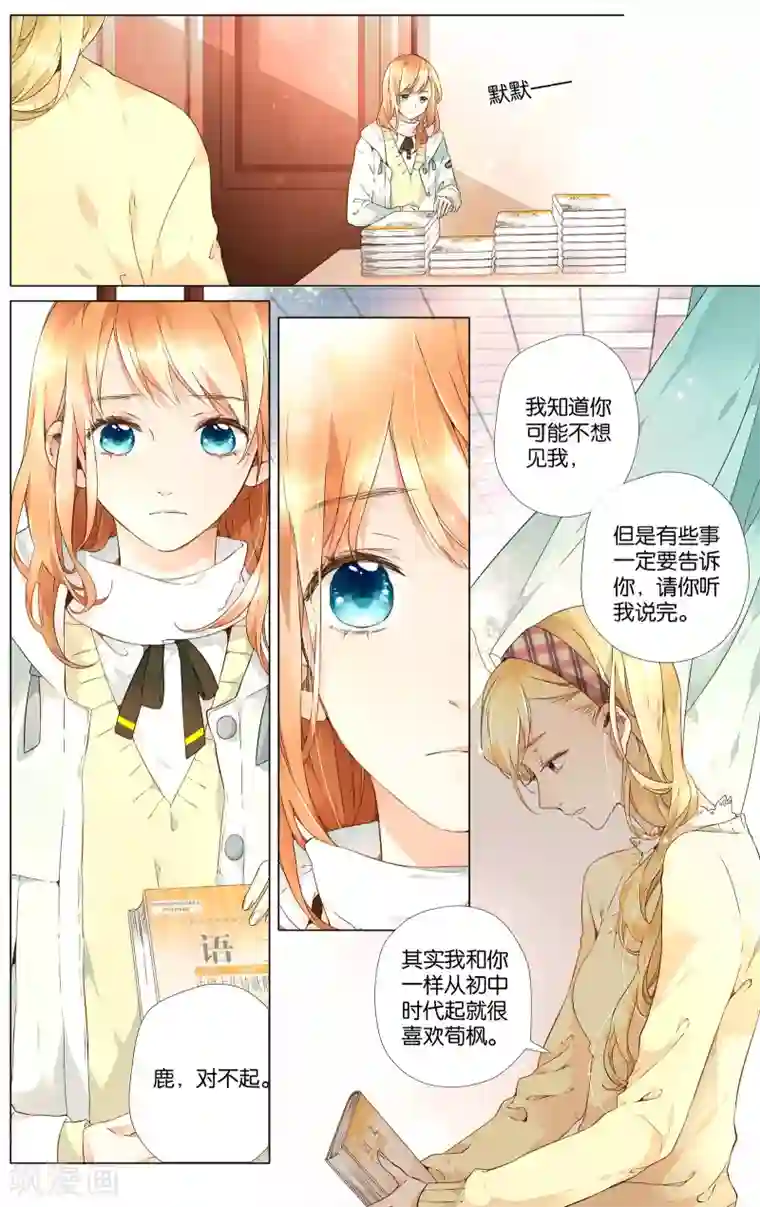 恋是樱草色第31话 冰释前嫌(1)