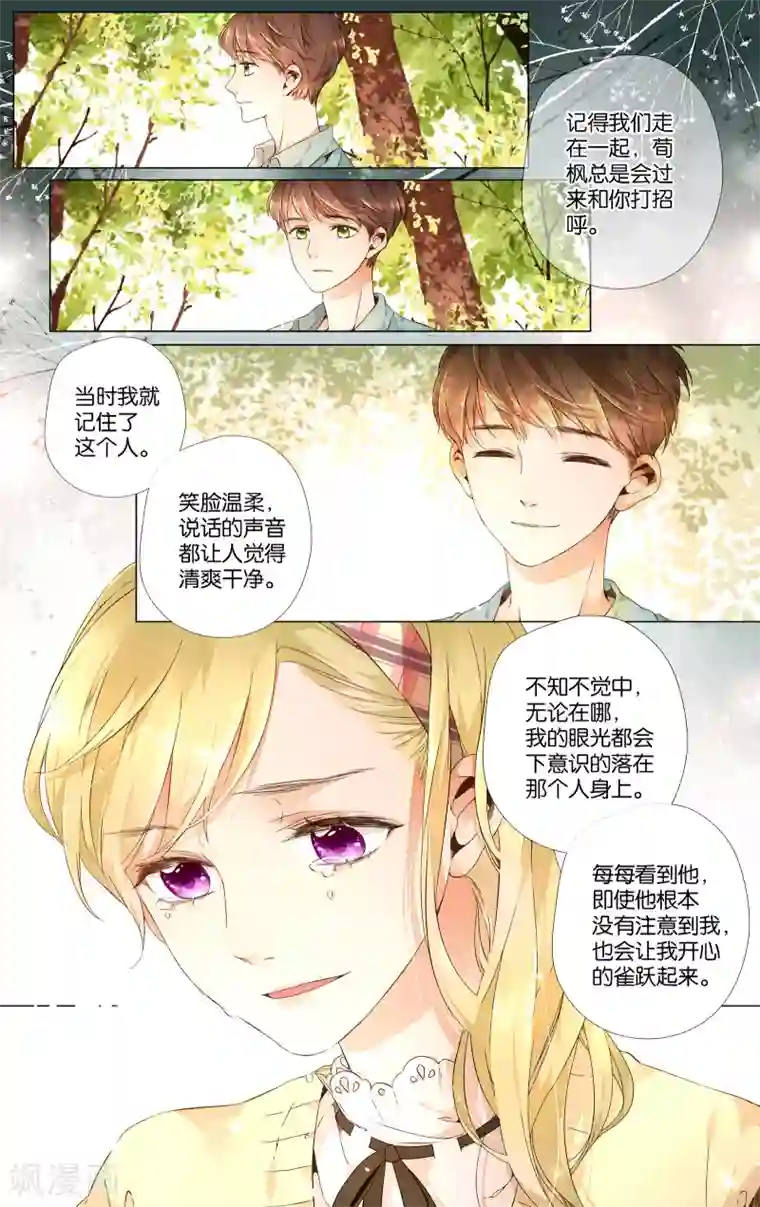 恋是樱草色第31话 冰释前嫌(1)