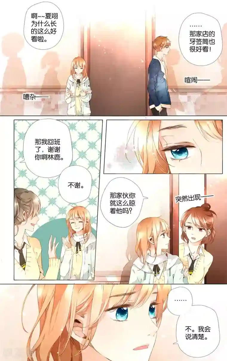 恋是樱草色第32话 冰释前嫌(2)