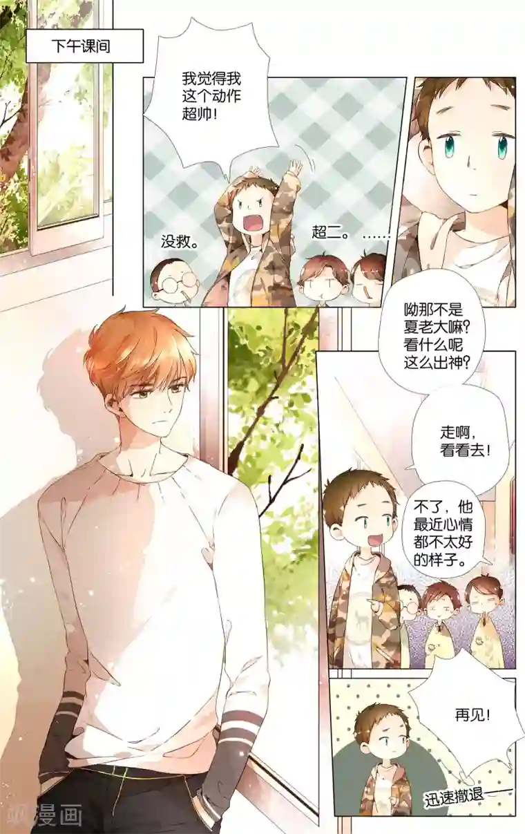 恋是樱草色第32话 冰释前嫌(2)