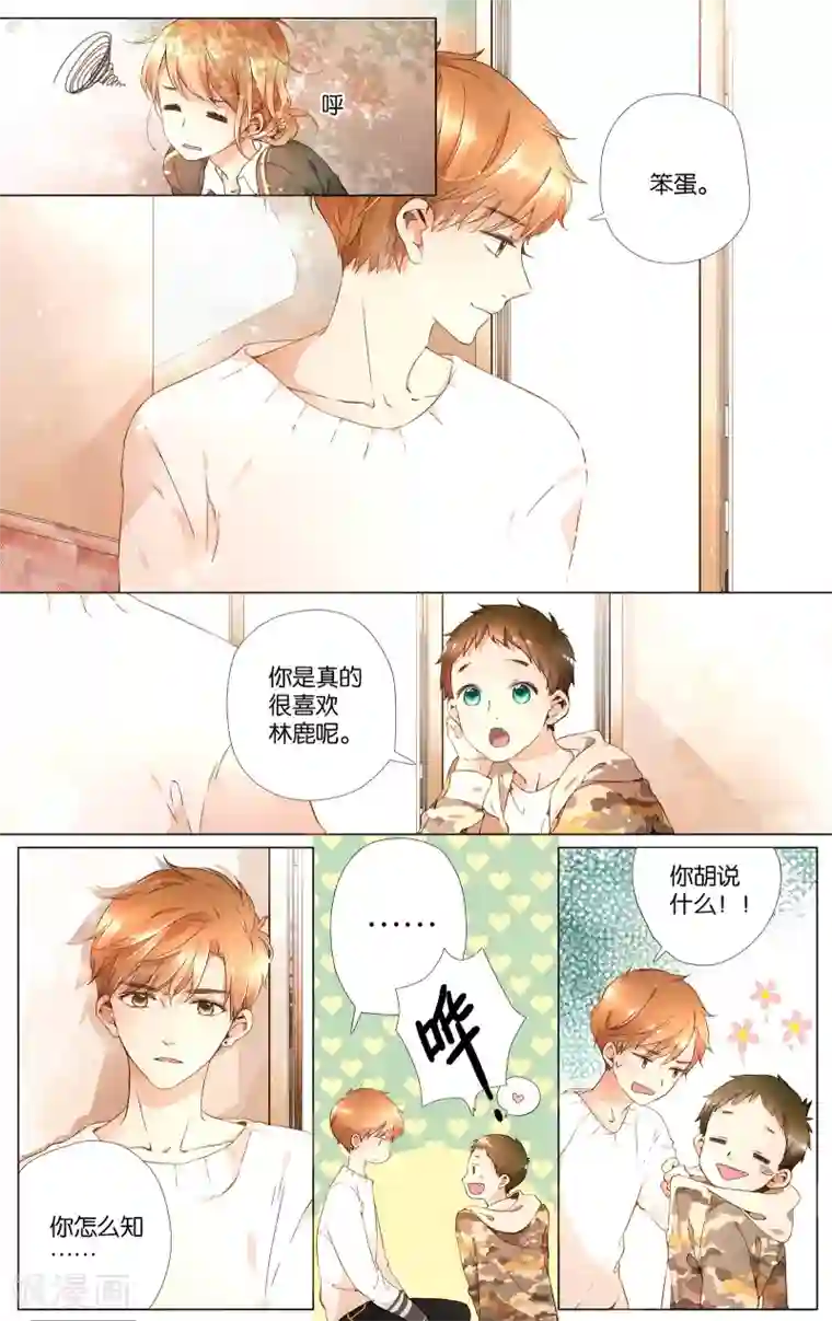 恋是樱草色第32话 冰释前嫌(2)