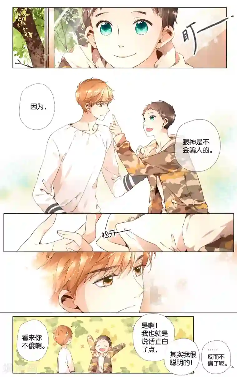 恋是樱草色第32话 冰释前嫌(2)