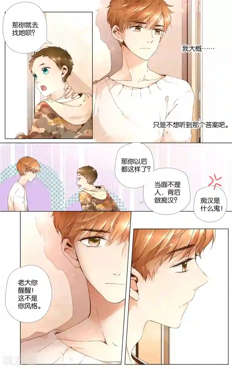 恋是樱草色第32话 冰释前嫌(2)