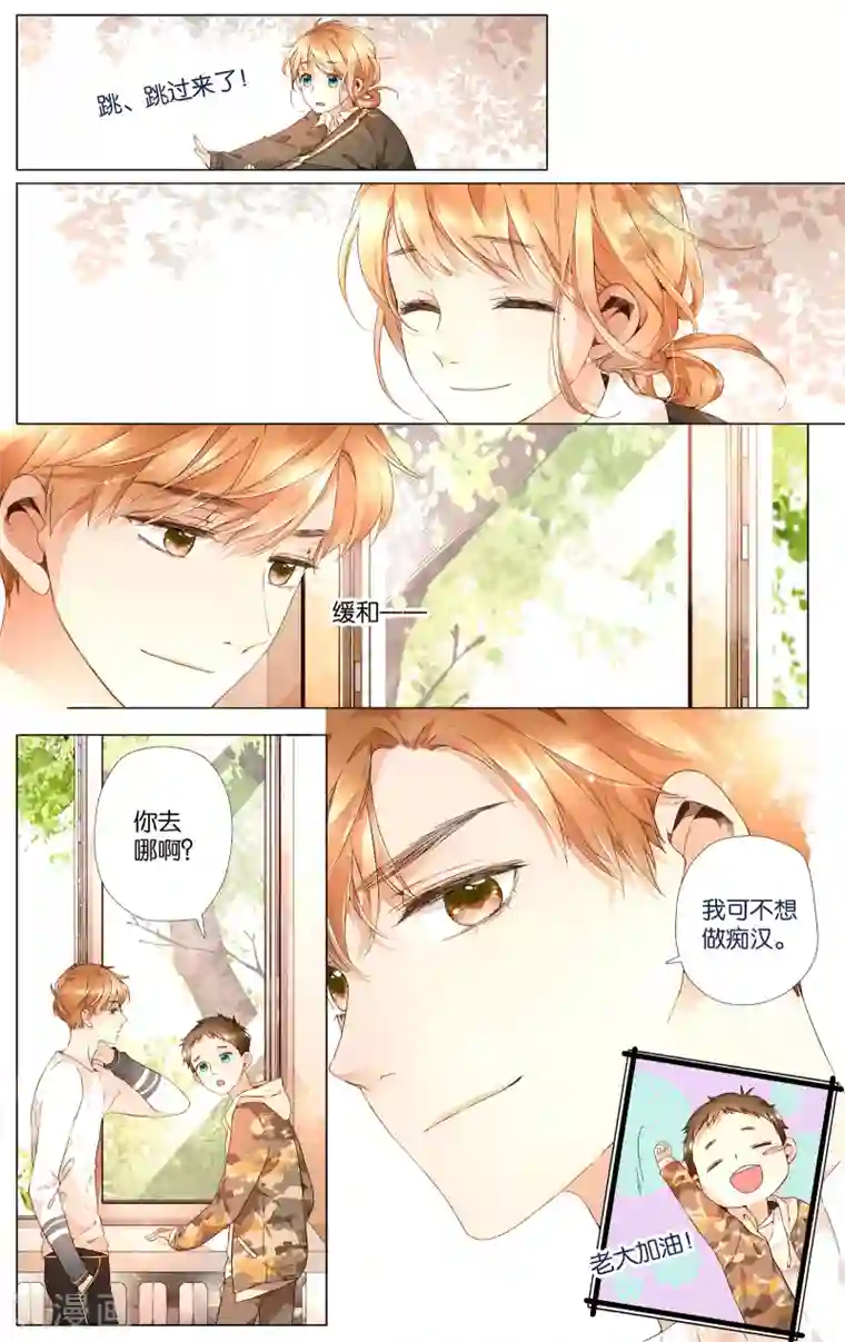 恋是樱草色第32话 冰释前嫌(2)