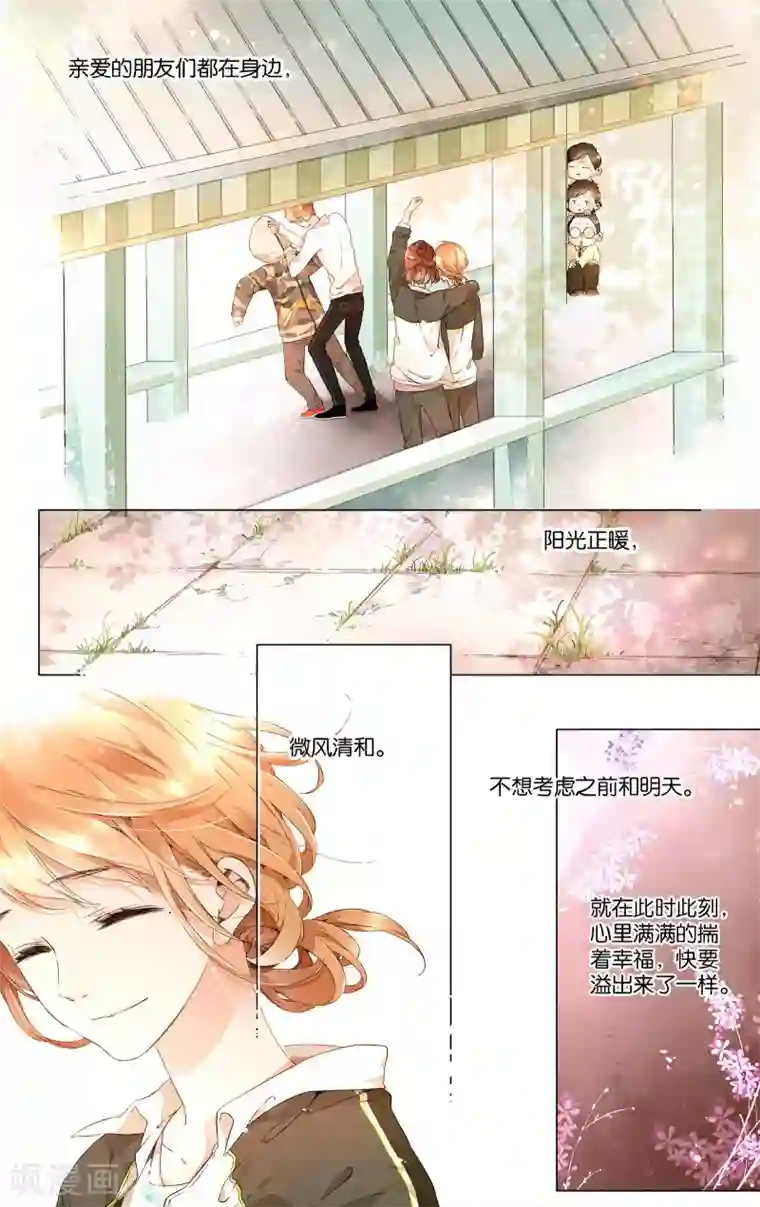 恋是樱草色第33话 冰释前嫌(3)