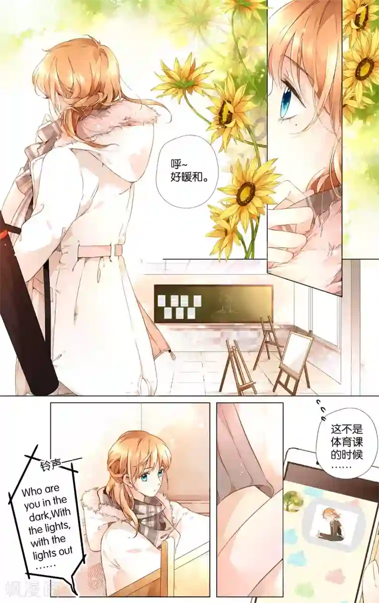 恋是樱草色第33话 冰释前嫌(3)