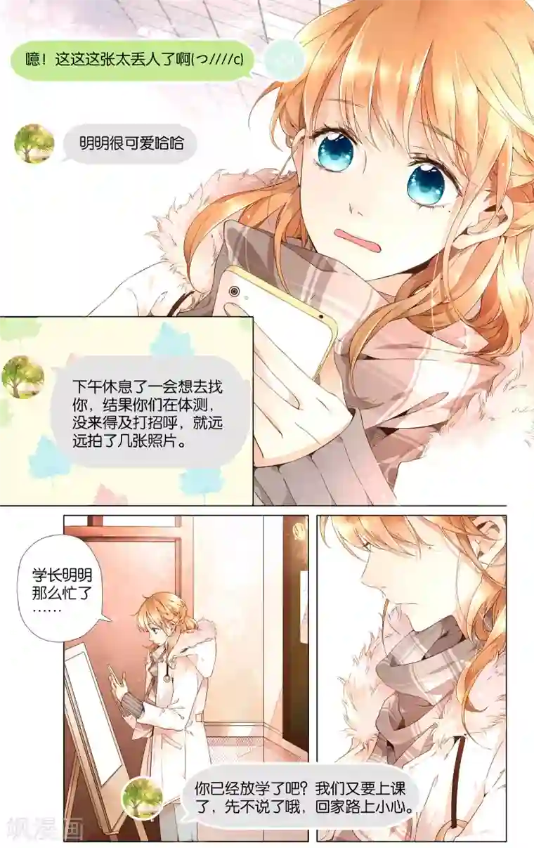 恋是樱草色第33话 冰释前嫌(3)