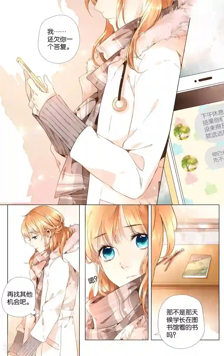 恋是樱草色第33话 冰释前嫌(3)