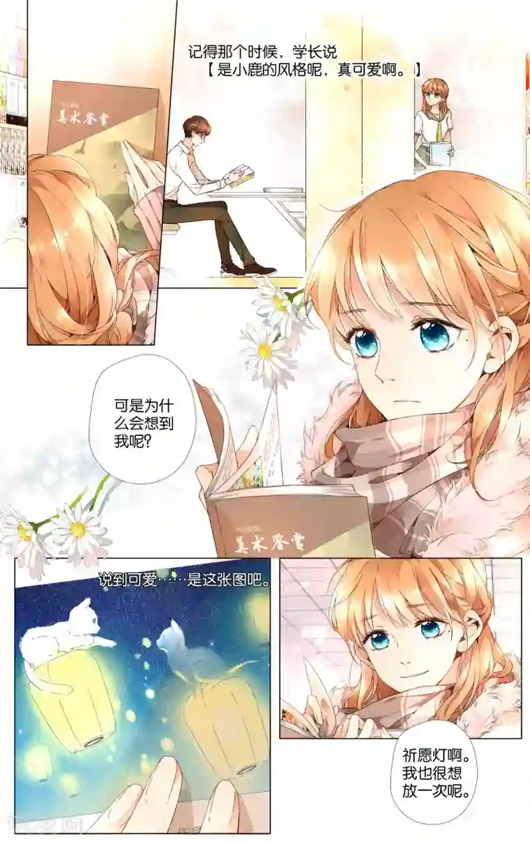 恋是樱草色第33话 冰释前嫌(3)