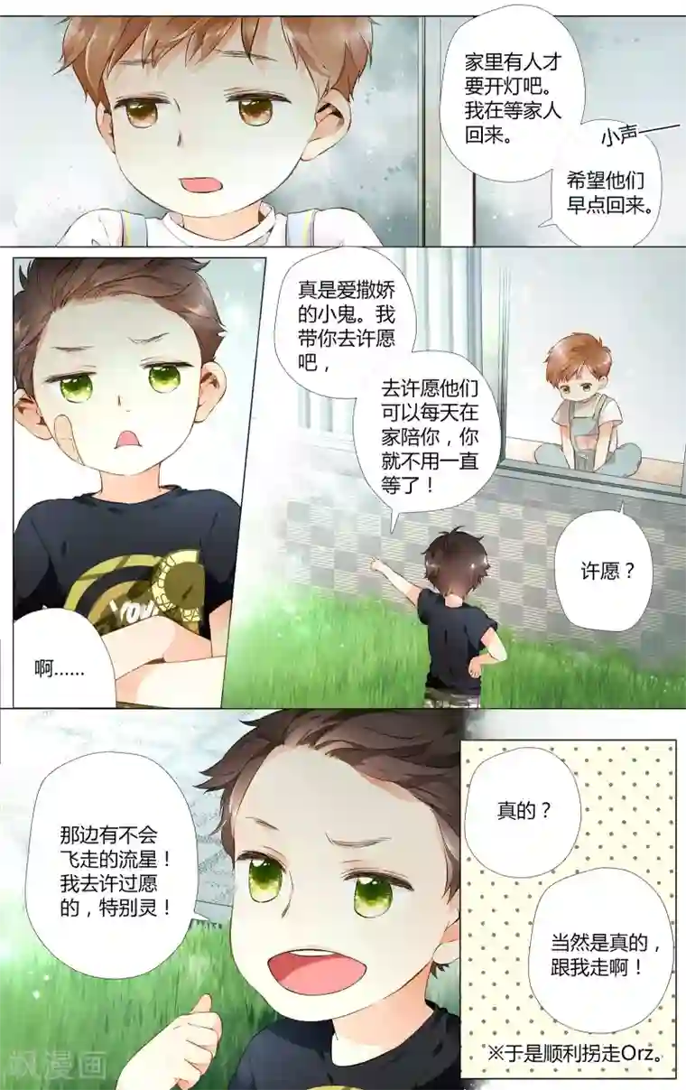 恋是樱草色第34话 冰释前嫌(4)