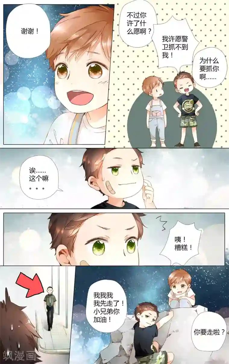 恋是樱草色第34话 冰释前嫌(4)