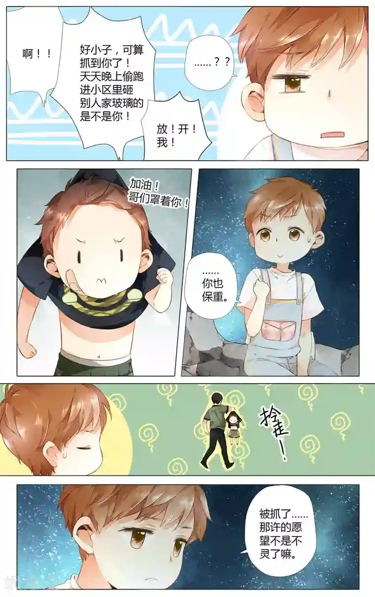 恋是樱草色第34话 冰释前嫌(4)