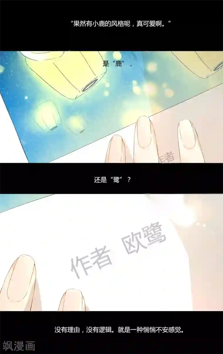 恋是樱草色第35话 伤心的鹿(上)