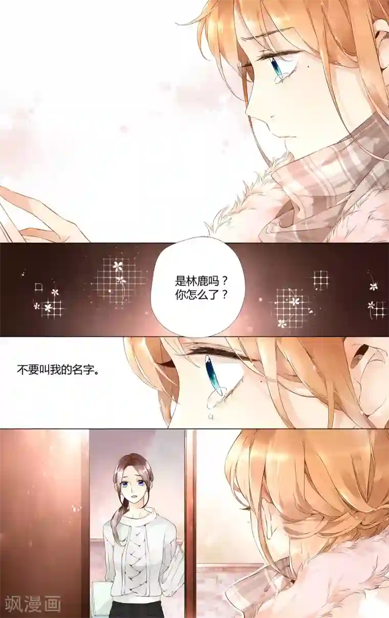 恋是樱草色第35话 伤心的鹿(上)